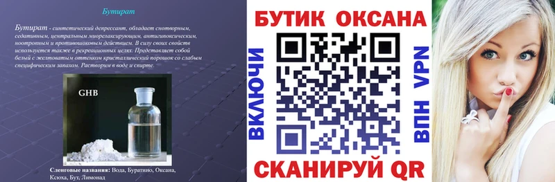 купить   Новоалександровск  Бутират 99% 