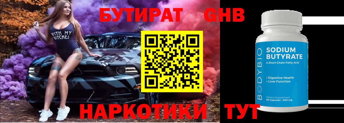 БУТИРАТ вода Новоалександровск