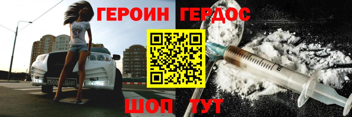 Новоалександровск  Героин белый  Вход с VPN 