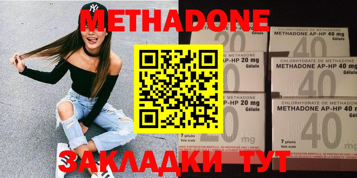 Метадон methadone  Вход с VPN  Новоалександровск  Метадон мёд 